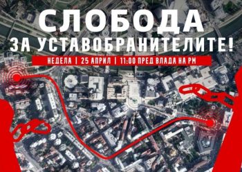 ВМРО-ДПМНЕ утре ќе протестира пред Владата за слобода на уставобранителите