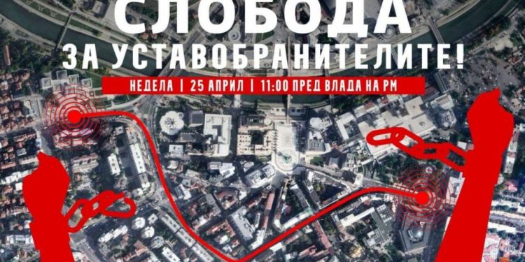 ВМРО-ДПМНЕ утре ќе протестира пред Владата за слобода на уставобранителите