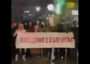 МАКЕДОНИЈА Е БУГАРСКА: Иредентистички скандирања среде Софија! (ВИДЕО)