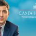 „Слуга на народот“ – Серијата која го прослави актуелниот претседател на Украина ќе се прикажува на Канал 5, Глеј и Нетфликс