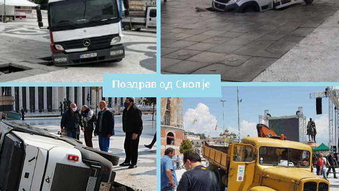 Нова разгледница од Скопје