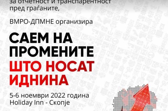 „Саем на промените што носат иднина“