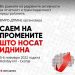 „Саем на промените што носат иднина“