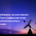 Компанијата „Виваком“, во сопственост на „Јунајтед груп“, е најбрзо растечки давател на сателитски услуги на глобално ниво