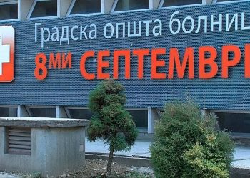 Протест на вработените во ГОБ „8-ми Септември“