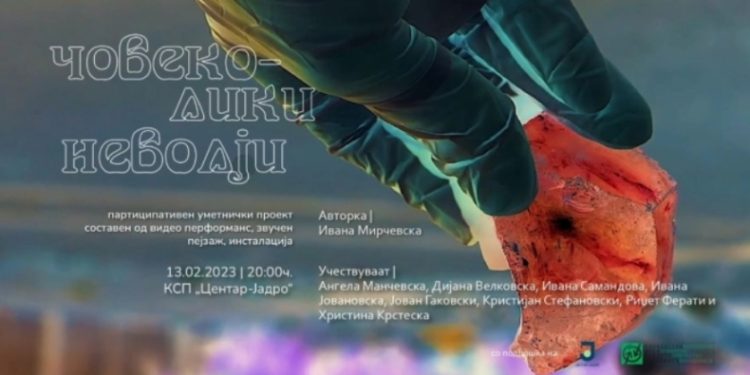 Одложена изложбата „Човеколики неволји“ поради денот на жалост