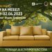 Почнува Саемот на мебел 2023