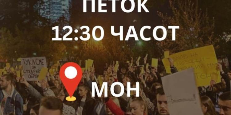 Студентски Отпор се приклучува на масовниот протест на студентите и средношколците