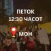 Студентски Отпор се приклучува на масовниот протест на студентите и средношколците