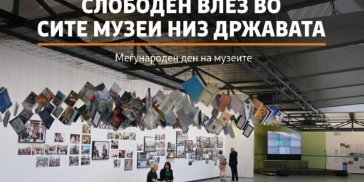 Бесплатен влез и активности низ целата земја на Меѓународниот ден на музеите