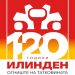 Еве како оваа година ќе се чествува 2 август – Денот на Републиката