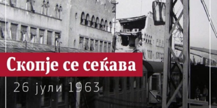 Промоција на поштенска марка „60 години од скопскиот земјотрес“