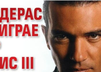 Бугарите ќе снимаат филм за Цар Борис Трети, ќе го игра Антонио Бандерас