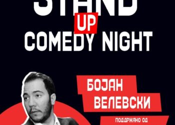 Стенд ап комедија со Бојан Велевски во сабота во Кисела Вода