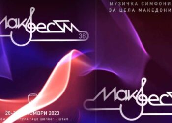 „Макфест 2023“ годинава настап на македонската музичка „прва лига“, неколку домашни суперѕвезди и музика за сите вкусови и возрасти
