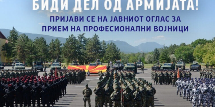 Министерството за одбрана објави јавен оглас за прием на 150 професионални војници