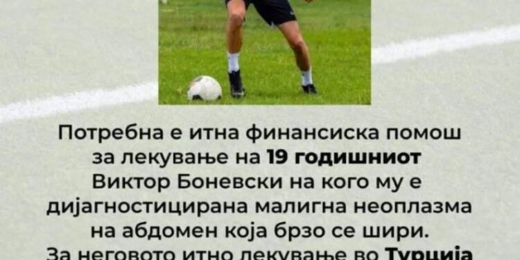 Да помогнеме за лекување на 19-годишниот Виктор од Скопје