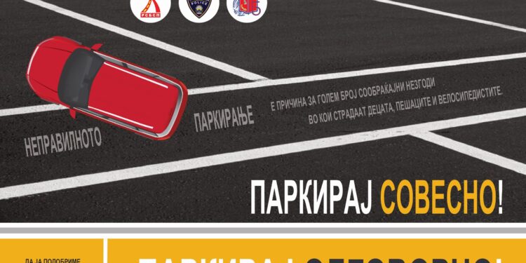 Кампања „Паркирај совесно и одговорно“