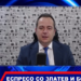 ЌЕ ИМАТЕ СЀ ШТО СЕГА НЕМАТЕ! Ковачки очекува голема победа на ВМРО-ДПМНЕ во изборната единица 3