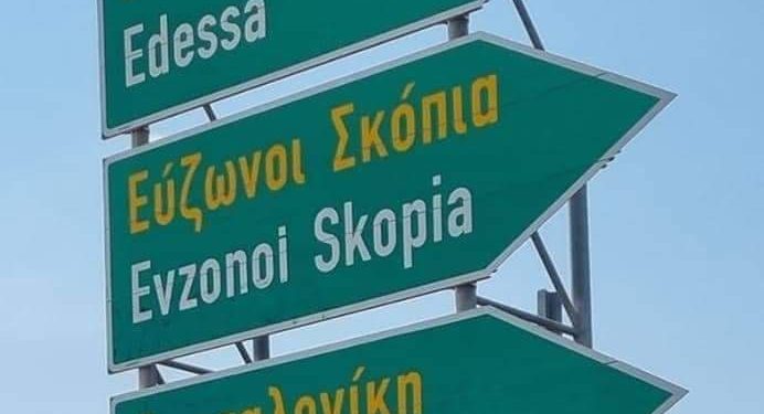 Има Skopia или FIROM, името што од нас бараат да го почитуваме, тие никаде не го истакнале, вели претседателката Сиљановска Давкова