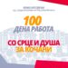 Венко Крстевски соопшти што реализирал за првите 100 дена од неговиот мандат