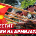 Армијата го слави 33. роденден со свеченост во касарната во Штип