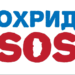 „Охрид СОС“: Промените во Правилникот за урбанистичко планирање се против волјата на заедницата