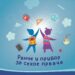 (ВИДЕО) Прва скопска ТВ: Првачињата во Кисела Вода ќе добијат ранче и училишен прибор