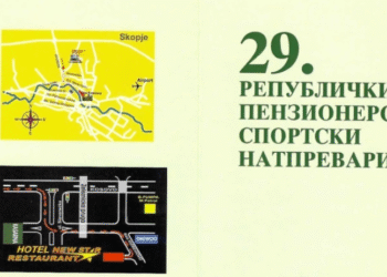 Во Скопје се одржуваат 29. републички пензионерски спортски натпревари