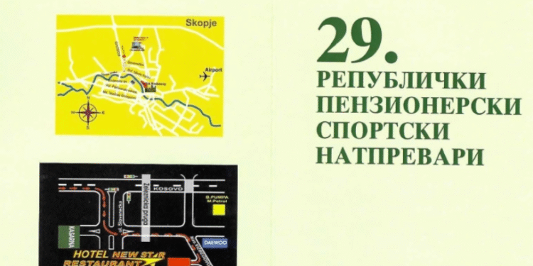 Во Скопје се одржуваат 29. републички пензионерски спортски натпревари