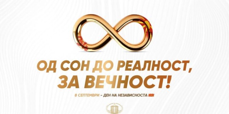 Честит 8-ми Септември-Денот кога македонскиот народ го избра патот на независноста, кој продолжуваме да го градиме со визија, развој и достоинство