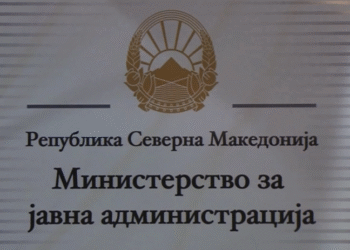 Меморандум за соработка помеѓу Министерството за јавна администрација и Амбасадата на Франција