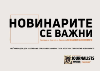 МВР: Безбедноста на новинарите е еден од врвните приоритети