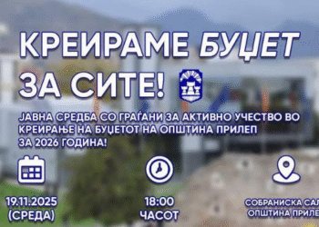 Јавна средба за граѓански предлози во Буџетот на Прилеп