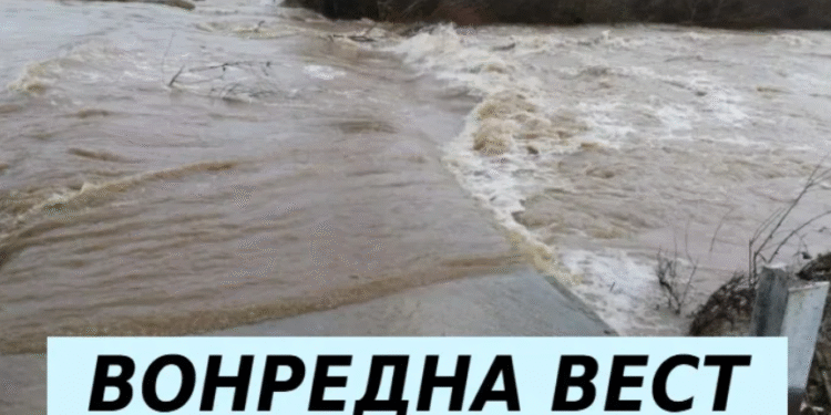 ВОНРЕДНА ВЕСТ: Се излеа река во Македонија – ЦУК ги објави деталите