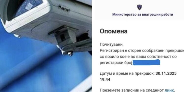 Камерата синоќа ме фатила како возам пребрзо и веднаш ми стигна опомена на меил од МВР, браво – вака ќе се воведе ред во сообраќајот