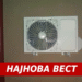 Утрово пристигна убава вест: 20.000 субвенции за клима уреди – еве кој може да аплицира