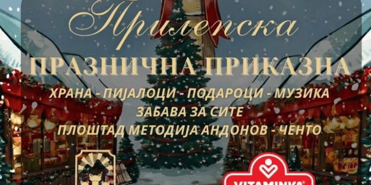 „Прилепска празнична приказна“ – Проданоски повикува на забава за сите генерации