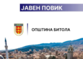 Битола распишува јавен повик за доделување и субвенционирање на автобуски линии кон руралните средини