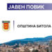 Битола распишува јавен повик за доделување и субвенционирање на автобуски линии кон руралните средини