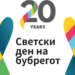 Алиу, Клековски и здравствени експерти на настан по повод Светскиот ден на бубрегот