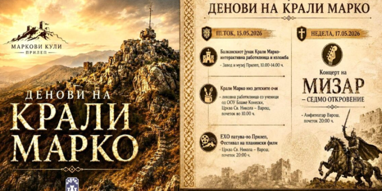 Проданоски: „Денови на Крали Марко“ ја чуваат традицијата и го слават културното наследство на Прилеп