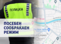 Скопје под посебен сообраќаен режим поради „Прв до врв“