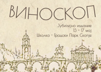 Виноскоп влегува во пролетен ритам со петдневна музичка програма во Градски парк