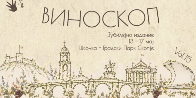 Виноскоп влегува во пролетен ритам со петдневна музичка програма во Градски парк