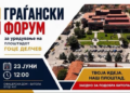 Општина Битола утре го организира вториот граѓански форум за уредување на плоштадот „Гоце Делчев“