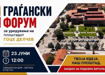 Општина Битола утре го организира вториот граѓански форум за уредување на плоштадот „Гоце Делчев“