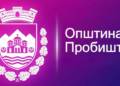 Општина Пробиштип: Нови субвенции за инвертер клими, сончеви колектори и велосипеди за домаќинствата