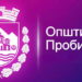 Општина Пробиштип: Нови субвенции за инвертер клими, сончеви колектори и велосипеди за домаќинствата
