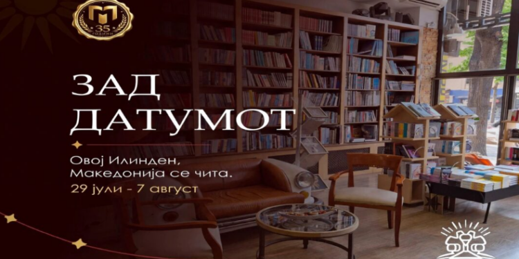 „Овој Илинден, Македонија се чита“ – „Матица македонска“ со 10-дневна книжевна програма